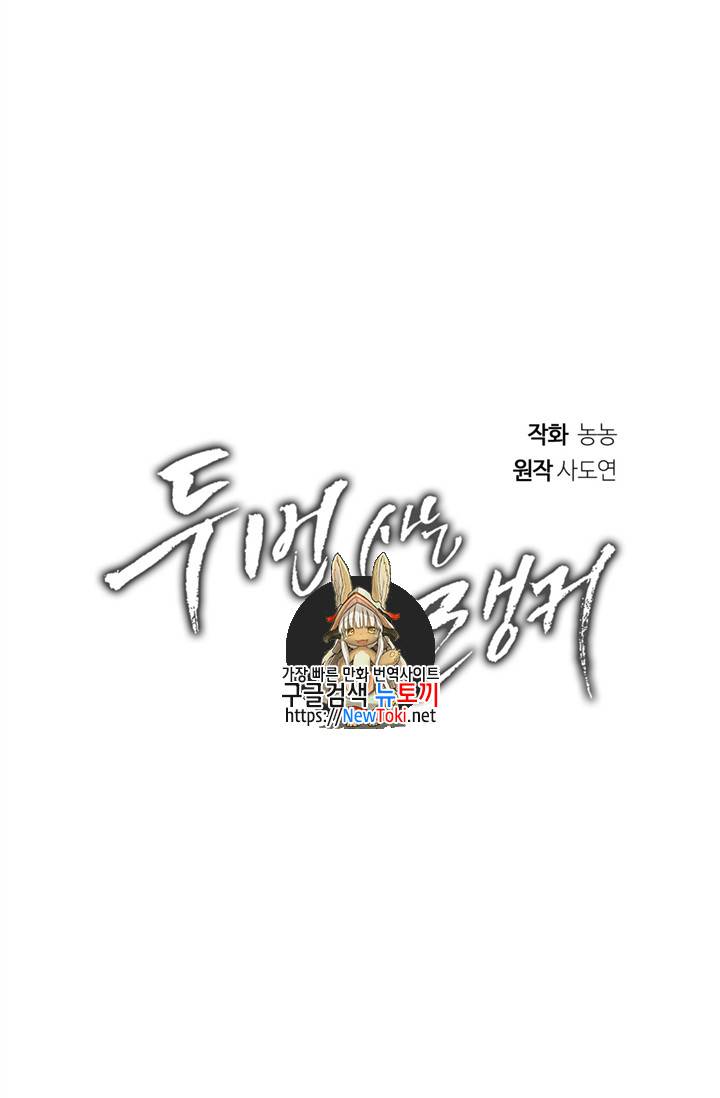두 번 사는 랭커 39화 1