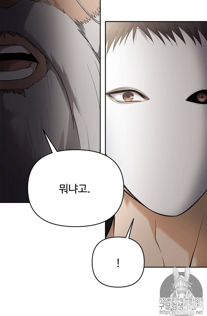 두 번 사는 랭커 39화 4