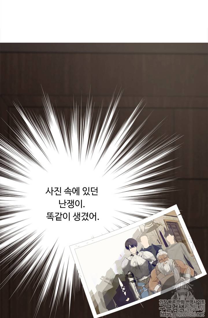 두 번 사는 랭커 39화 5