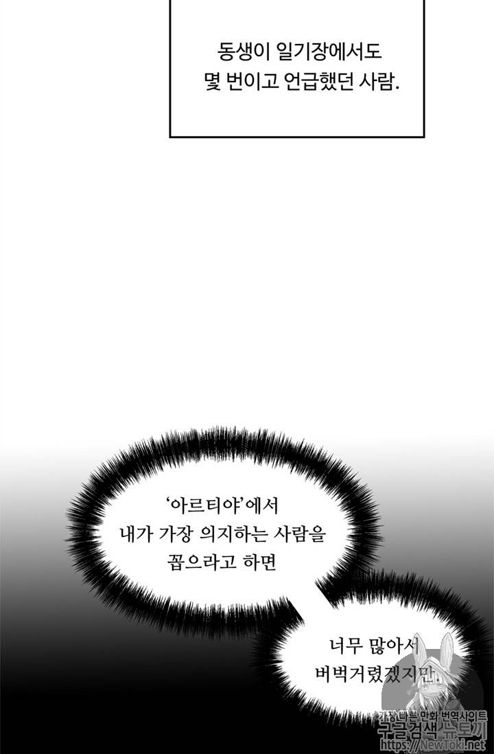 두 번 사는 랭커 39화 9