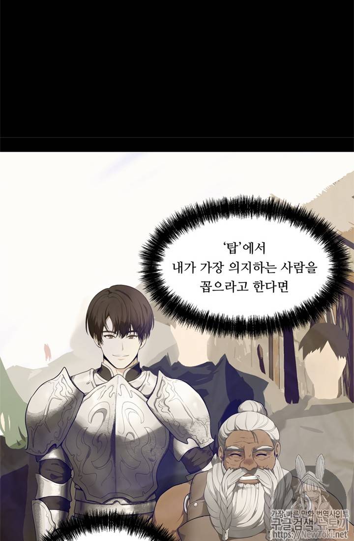 두 번 사는 랭커 39화 10