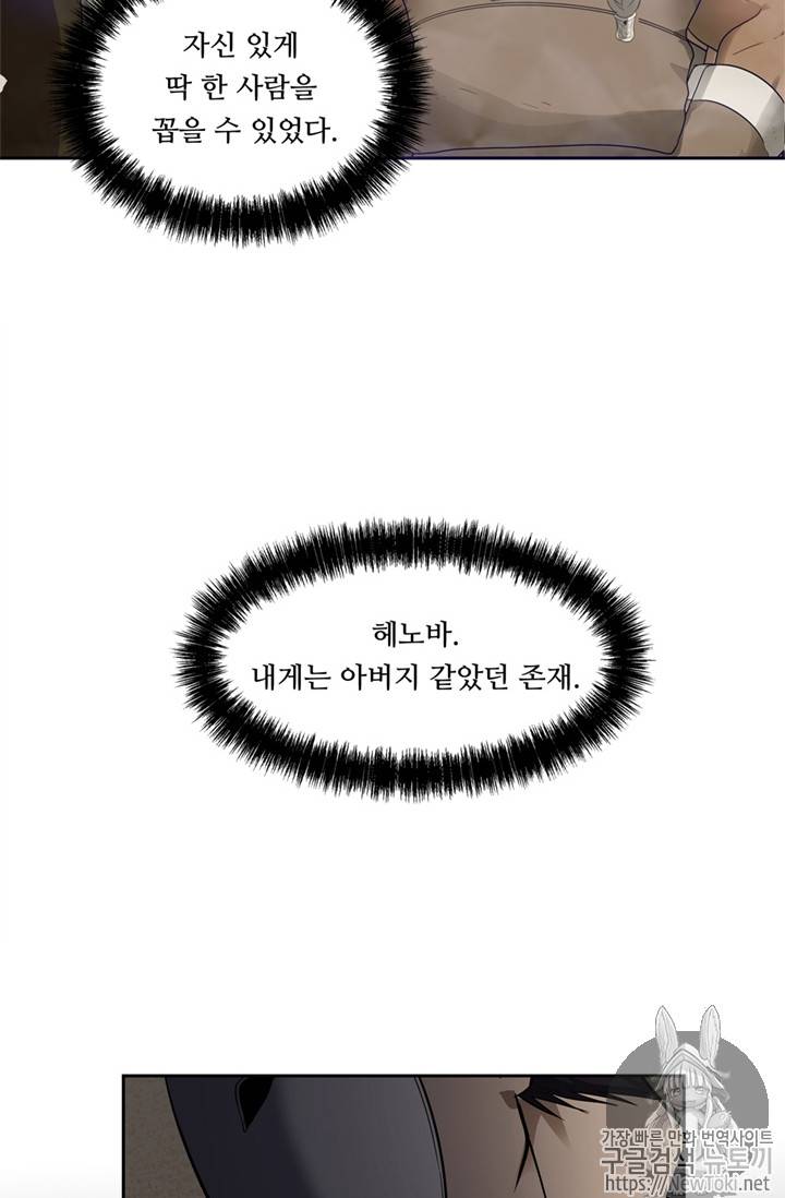 두 번 사는 랭커 39화 11