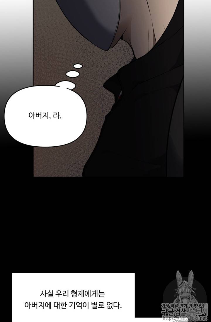 두 번 사는 랭커 39화 12