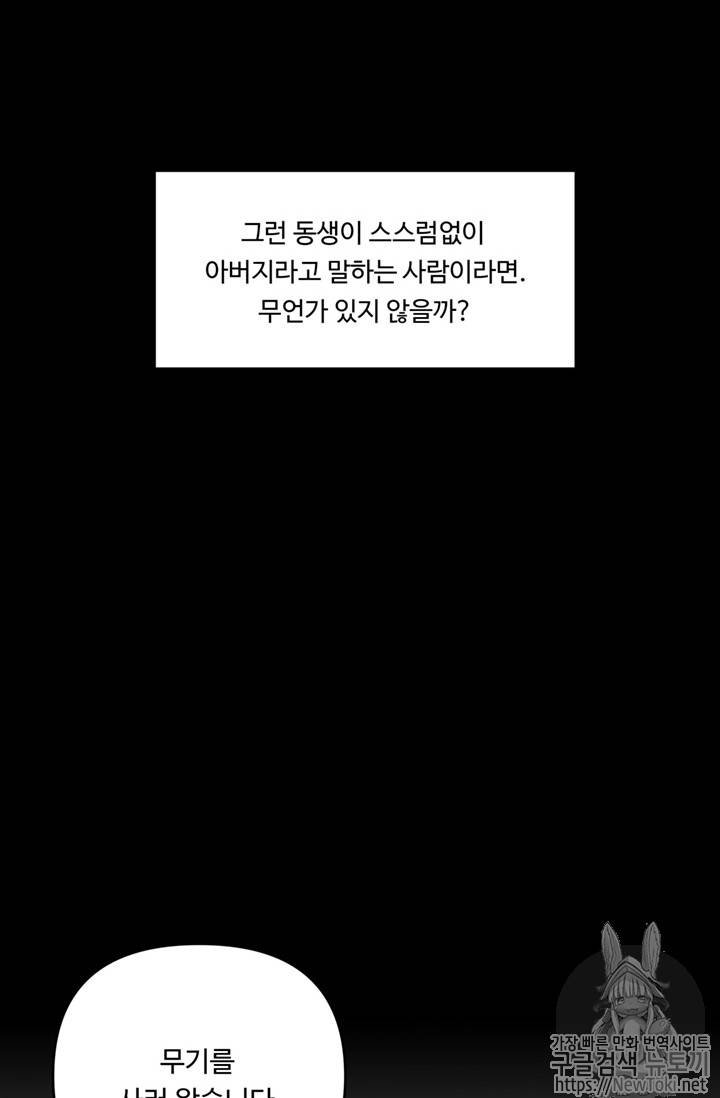 두 번 사는 랭커 39화 14