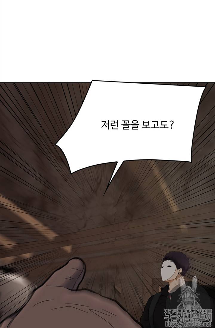 두 번 사는 랭커 39화 16