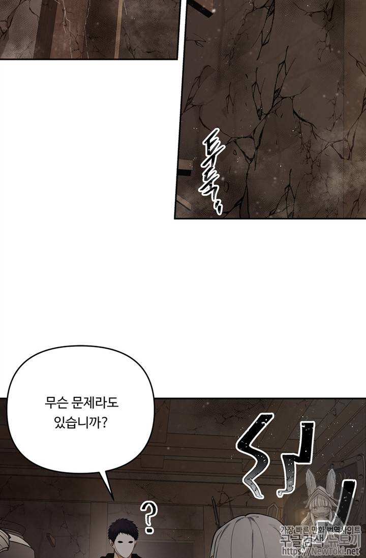 두 번 사는 랭커 39화 18