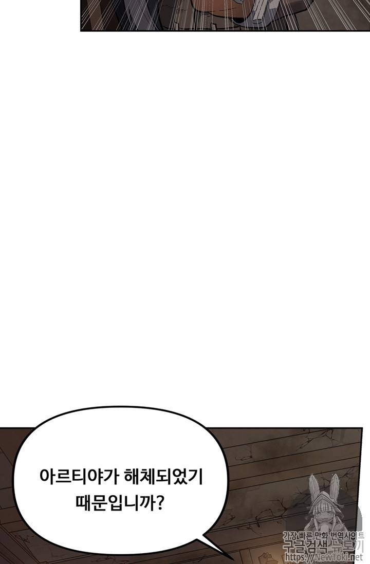 두 번 사는 랭커 39화 23