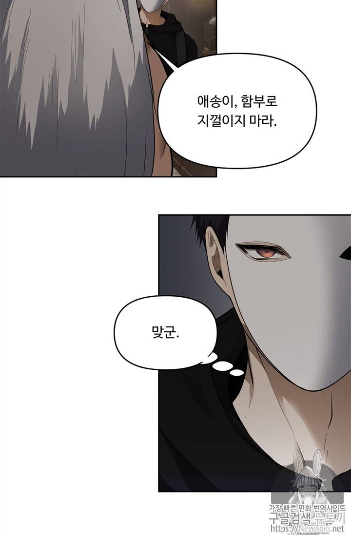 두 번 사는 랭커 39화 28