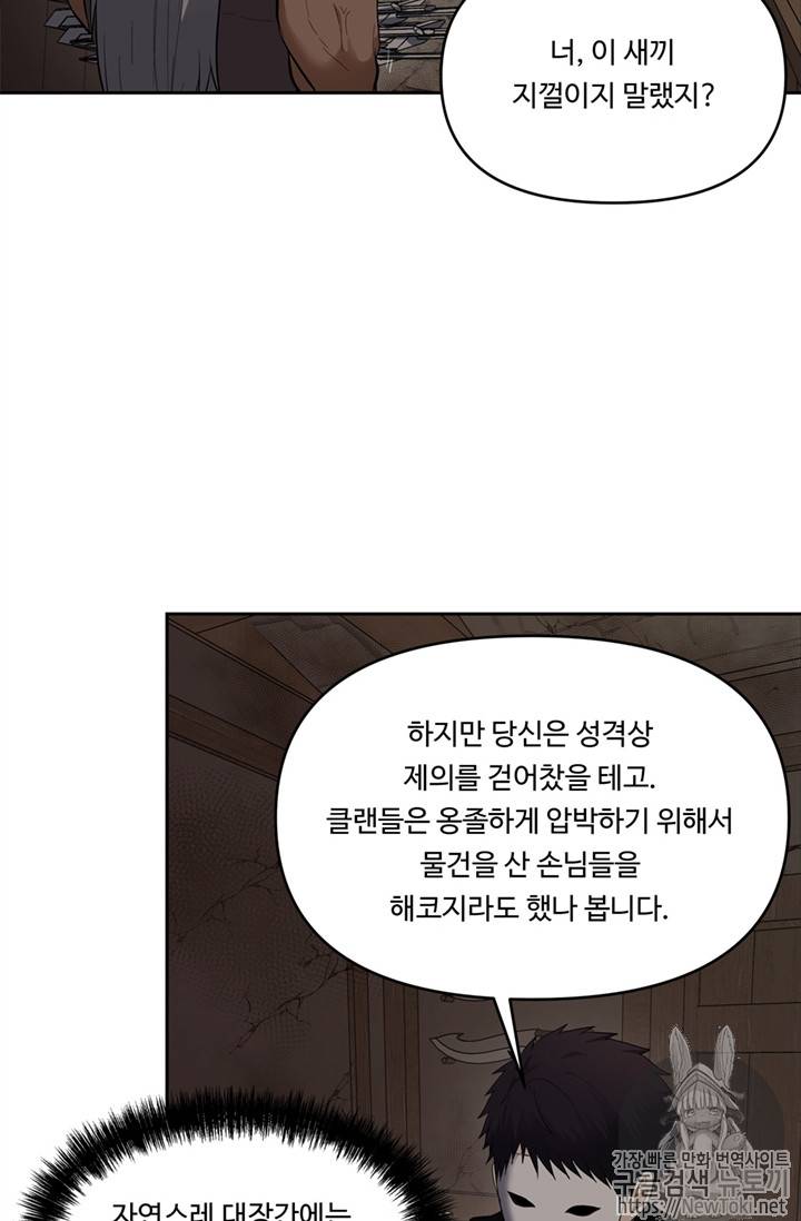두 번 사는 랭커 39화 34