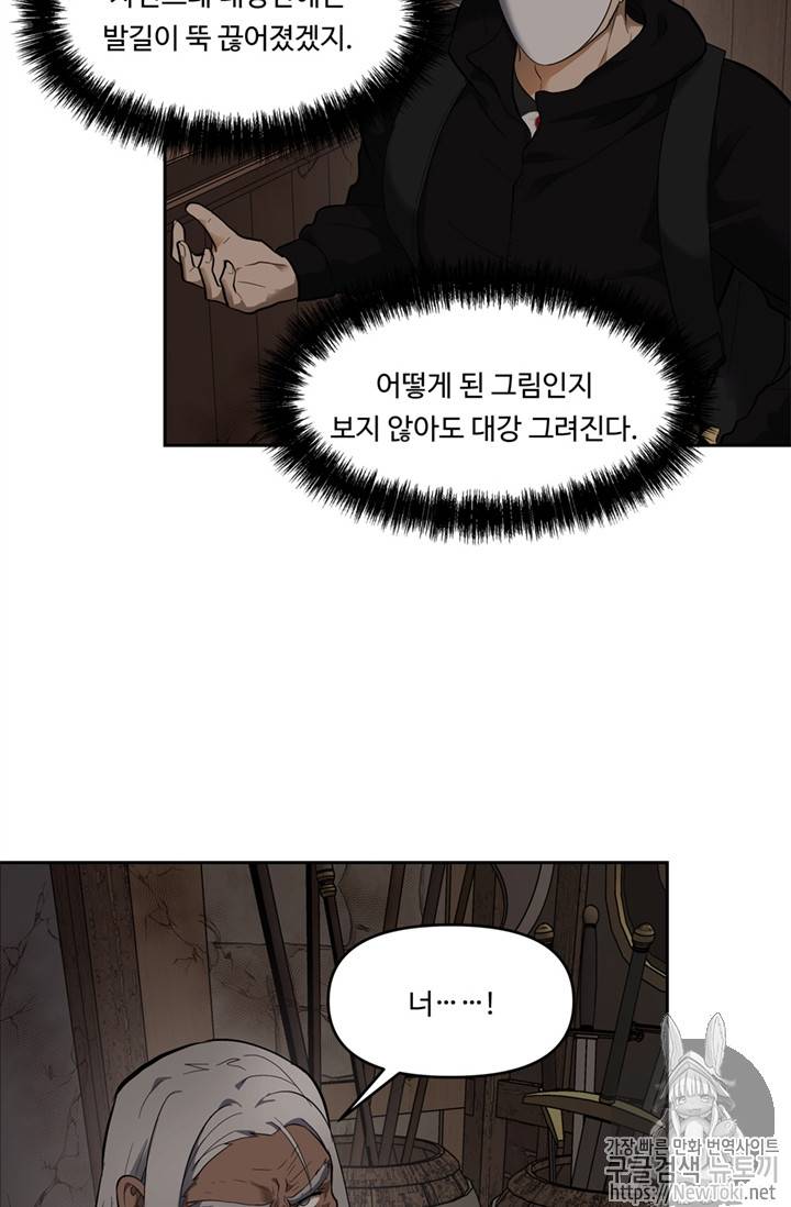 두 번 사는 랭커 39화 35
