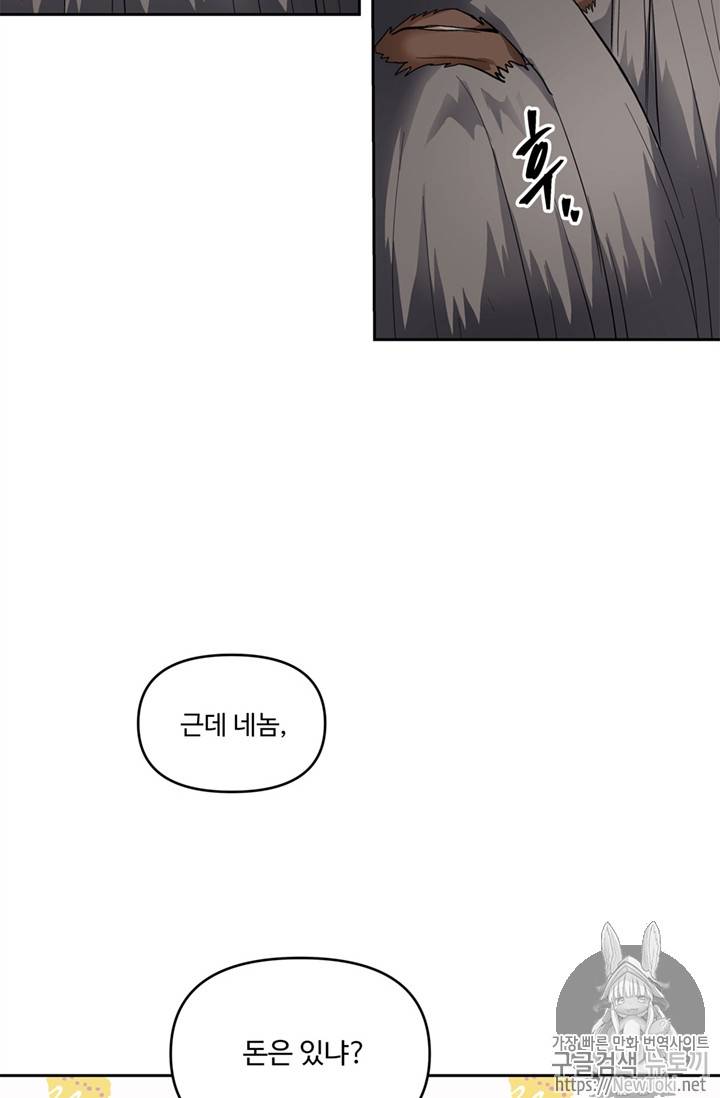두 번 사는 랭커 39화 41