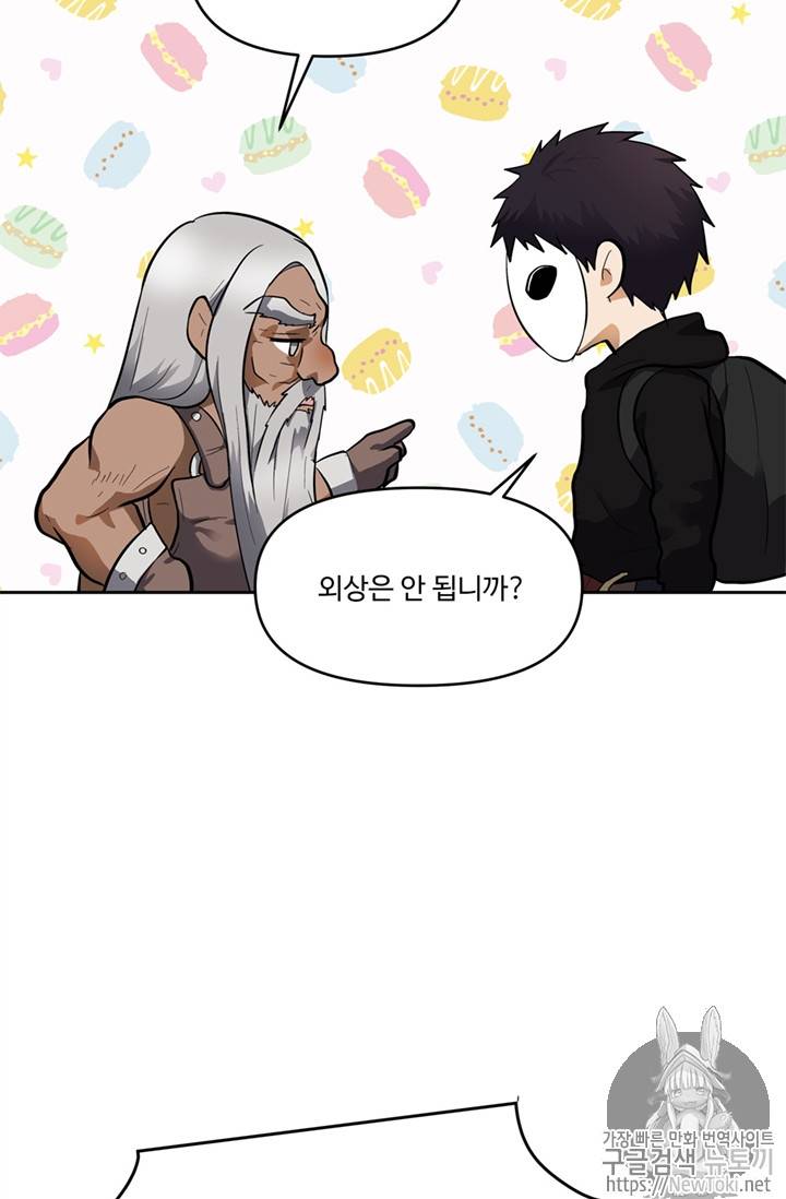 두 번 사는 랭커 39화 42