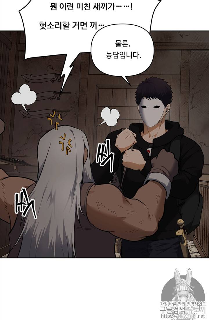 두 번 사는 랭커 39화 43