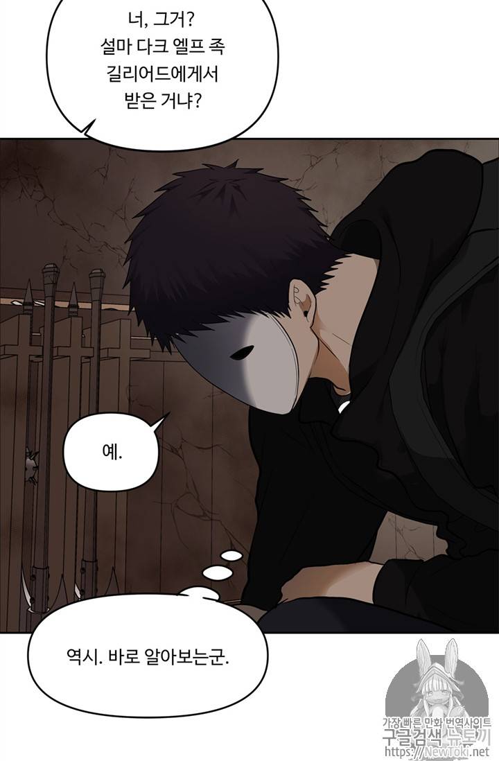 두 번 사는 랭커 39화 46