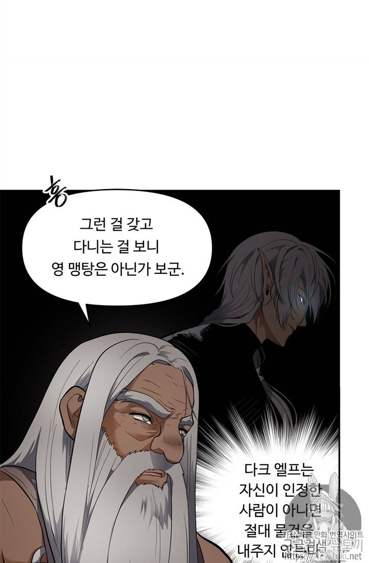 두 번 사는 랭커 39화 47
