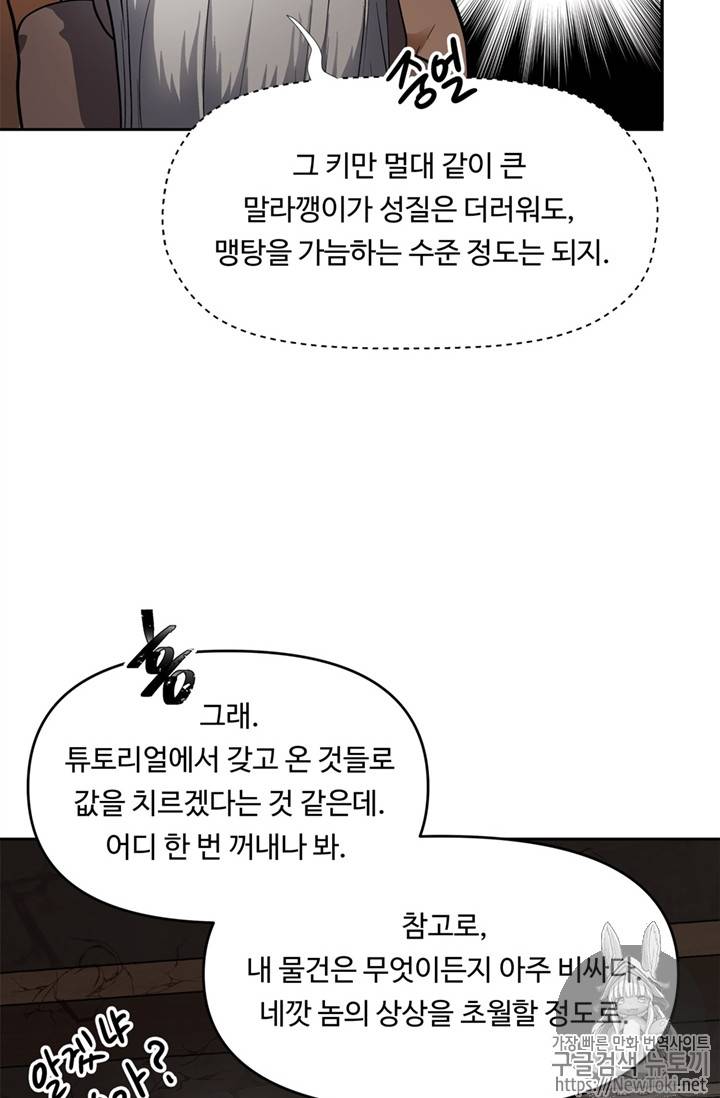 두 번 사는 랭커 39화 48