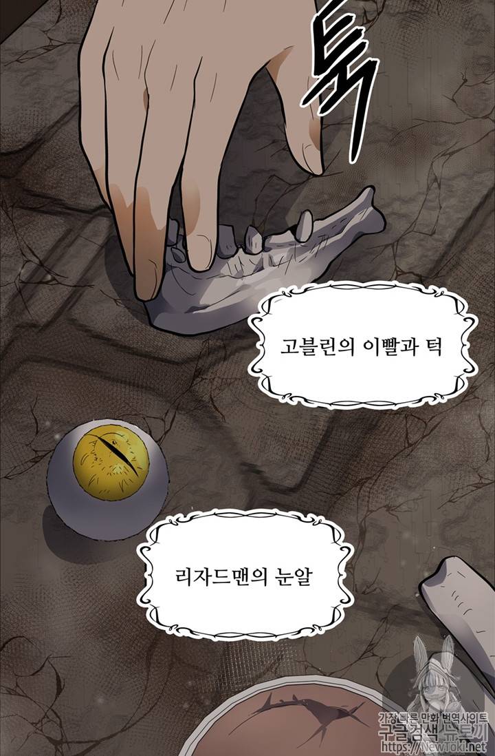 두 번 사는 랭커 39화 50