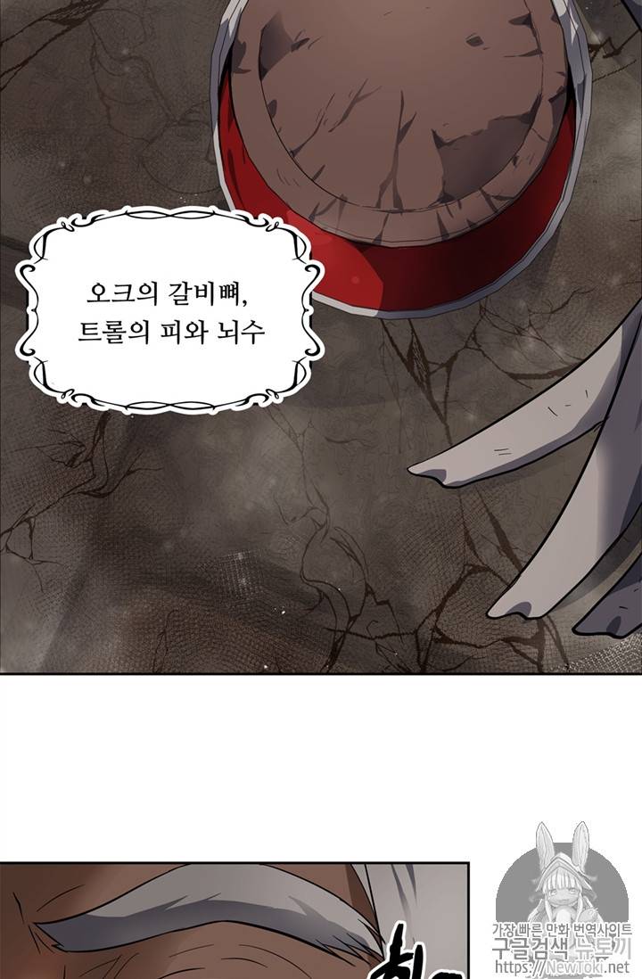 두 번 사는 랭커 39화 51