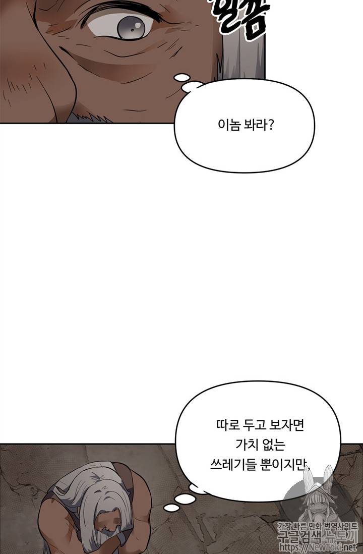 두 번 사는 랭커 39화 52