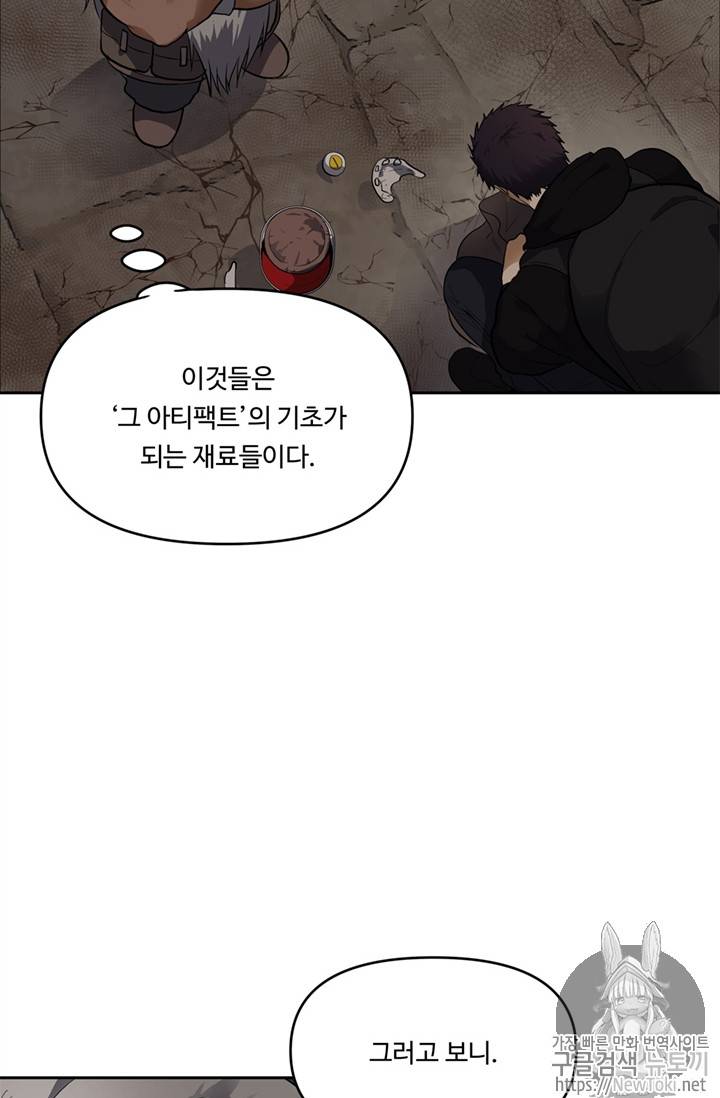 두 번 사는 랭커 39화 53