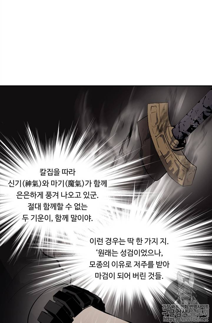두 번 사는 랭커 39화 56