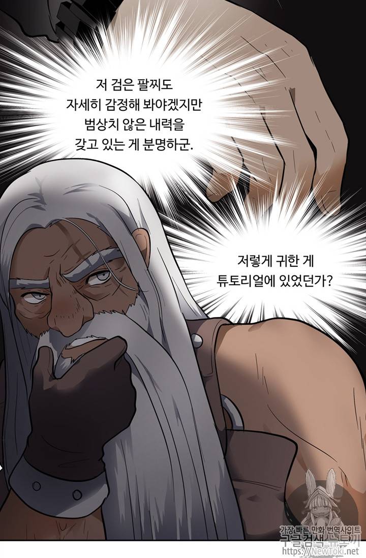 두 번 사는 랭커 39화 57