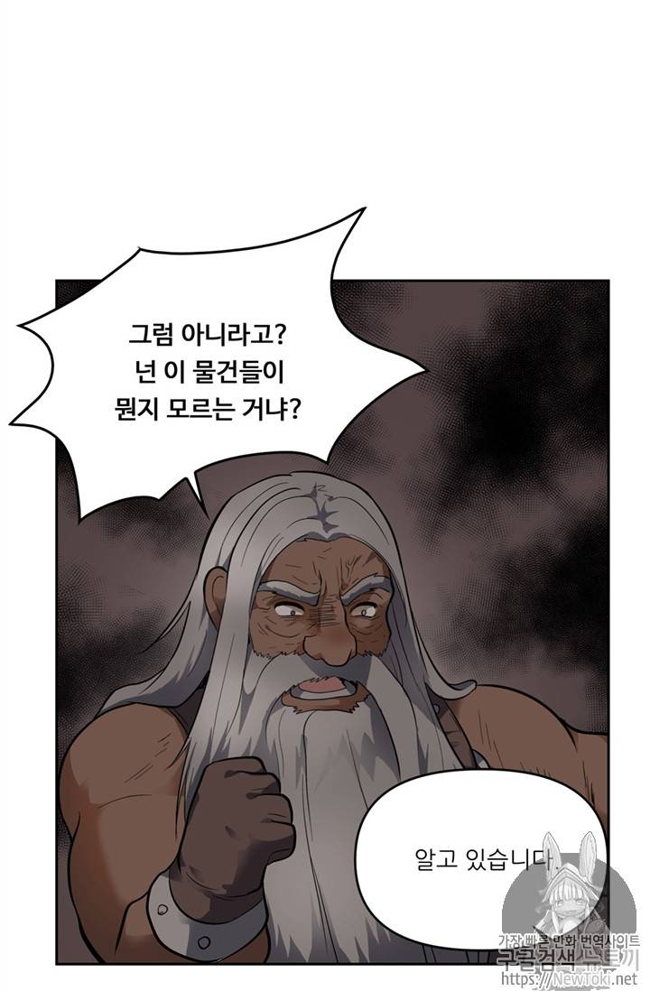 두 번 사는 랭커 39화 61