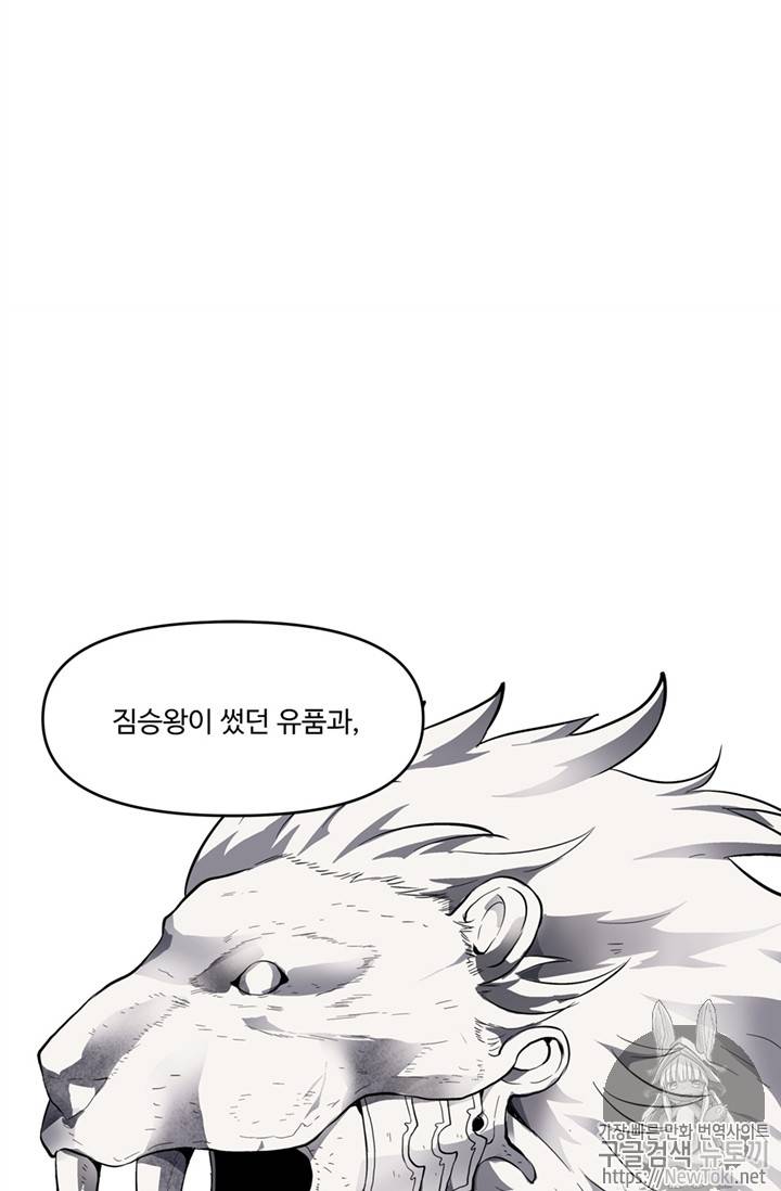 두 번 사는 랭커 39화 62