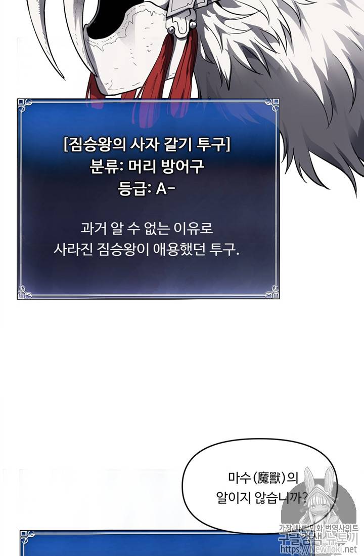 두 번 사는 랭커 39화 63