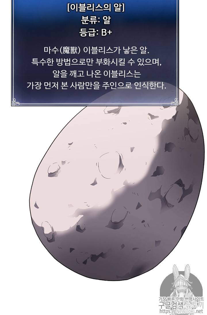 두 번 사는 랭커 39화 64