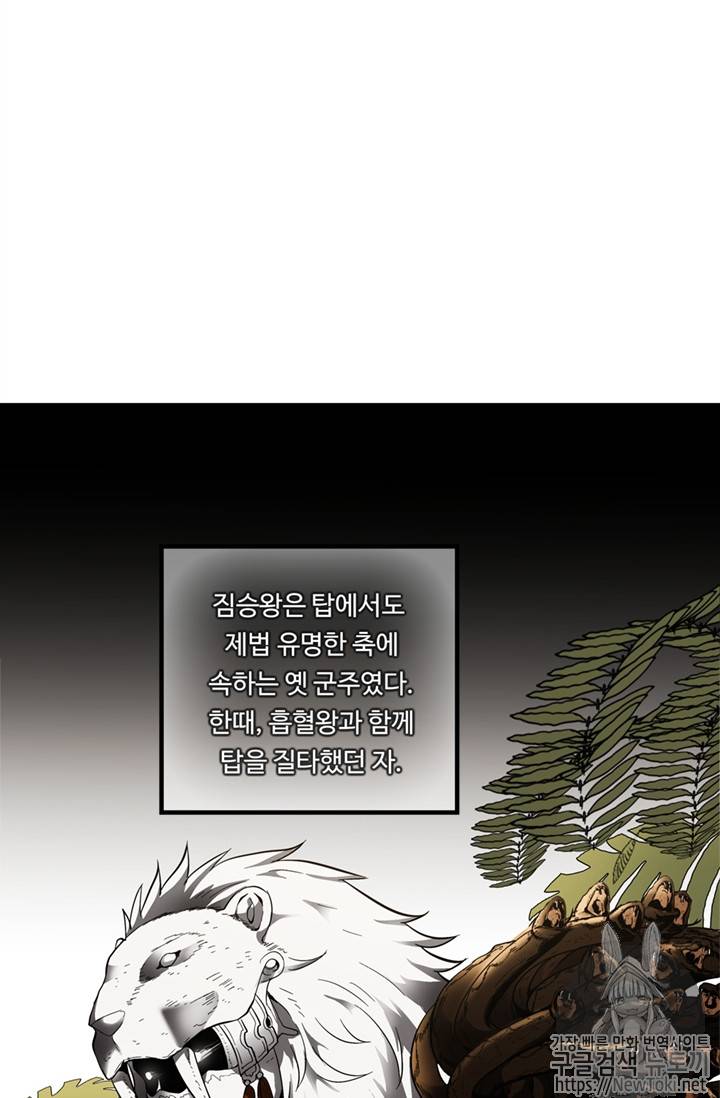두 번 사는 랭커 39화 65
