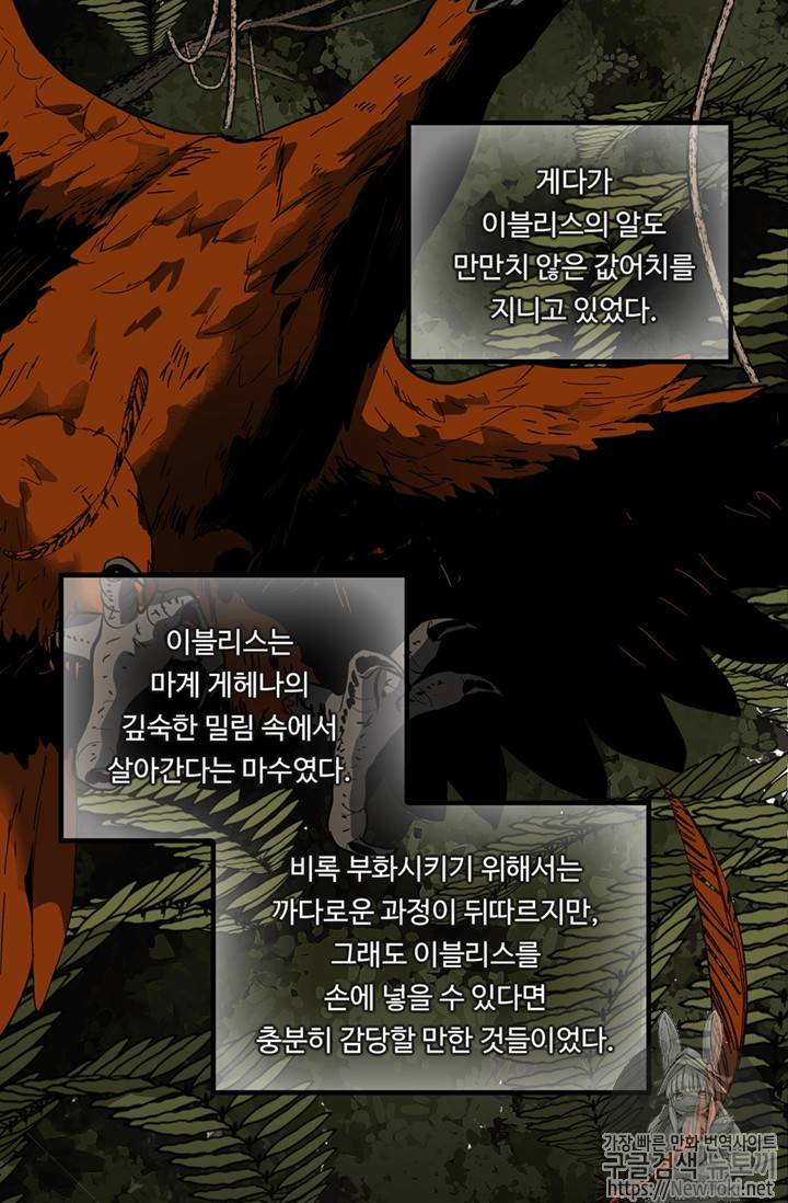 두 번 사는 랭커 39화 67