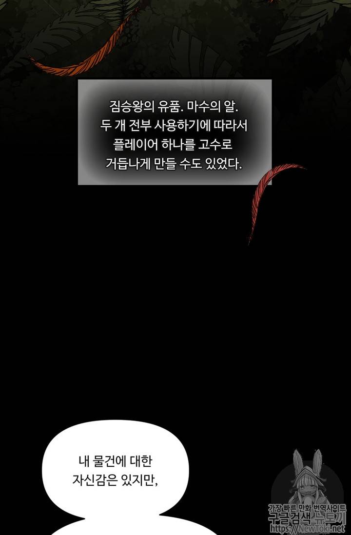 두 번 사는 랭커 39화 68