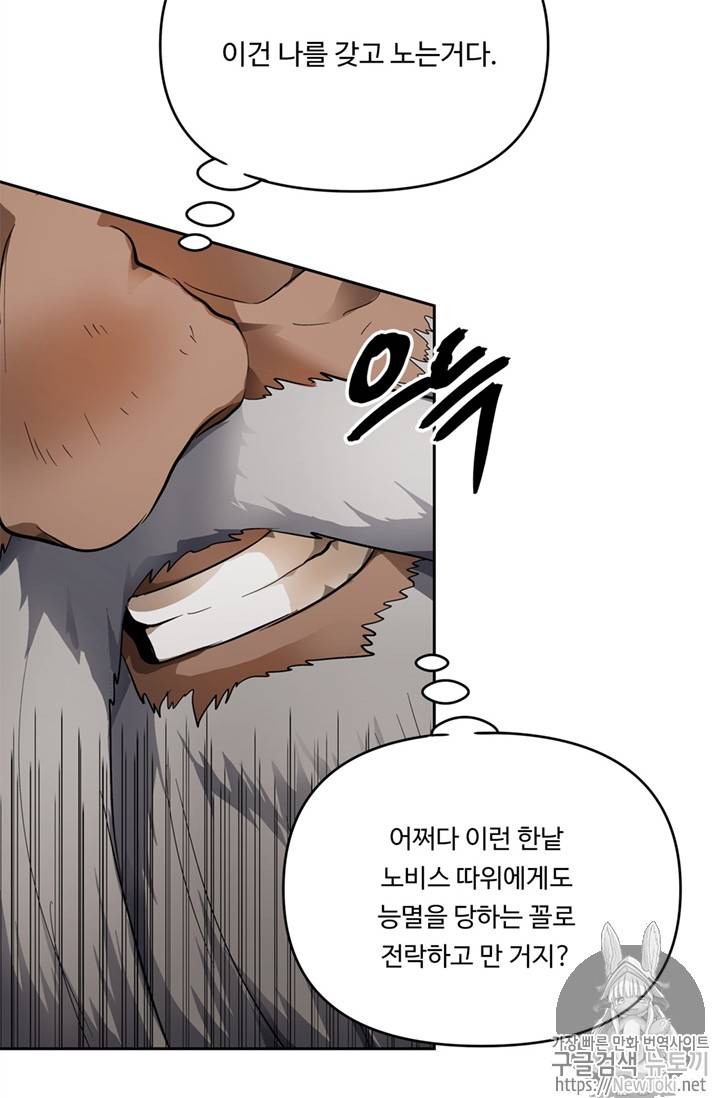 두 번 사는 랭커 39화 70