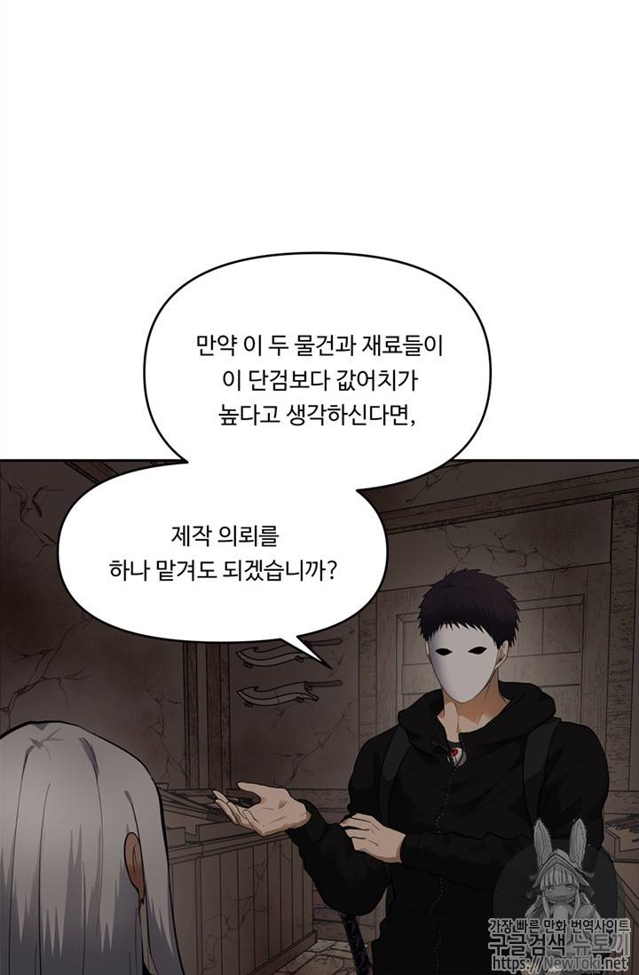 두 번 사는 랭커 39화 71