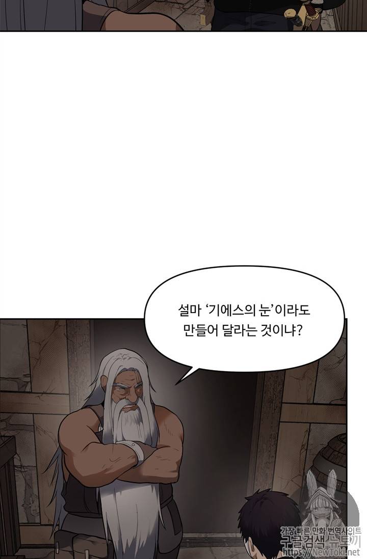 두 번 사는 랭커 39화 72