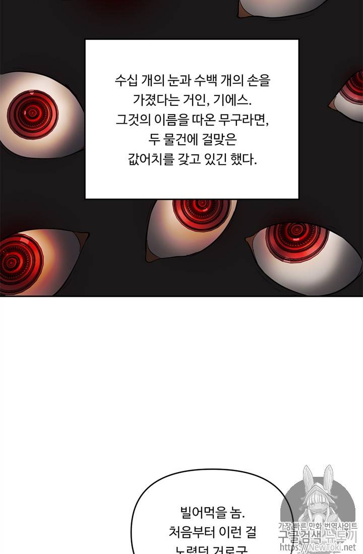 두 번 사는 랭커 39화 74