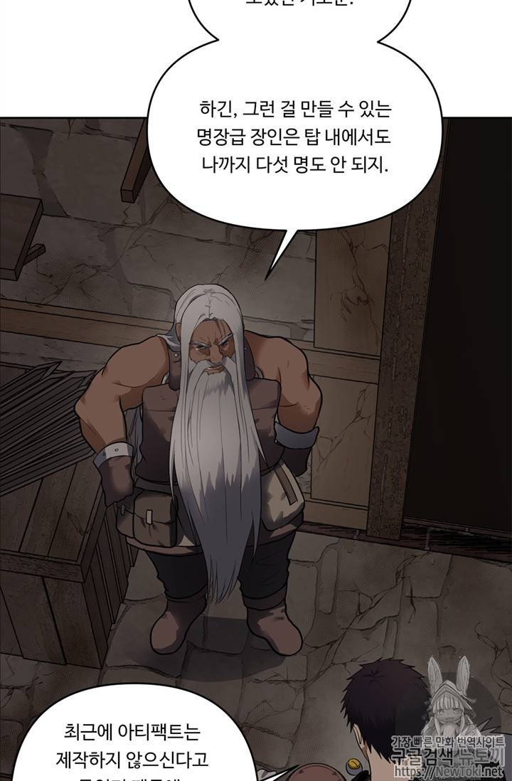 두 번 사는 랭커 39화 75