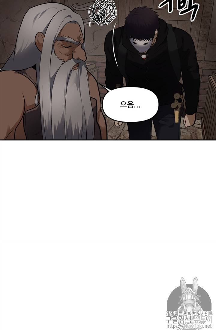 두 번 사는 랭커 39화 77