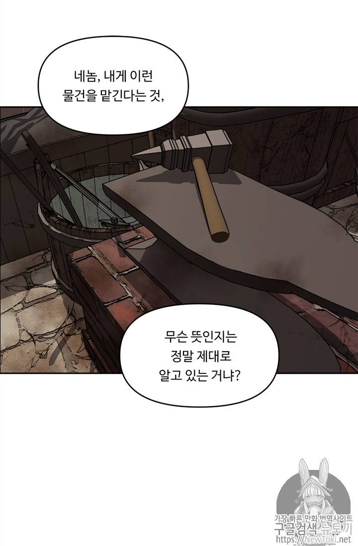 두 번 사는 랭커 39화 78