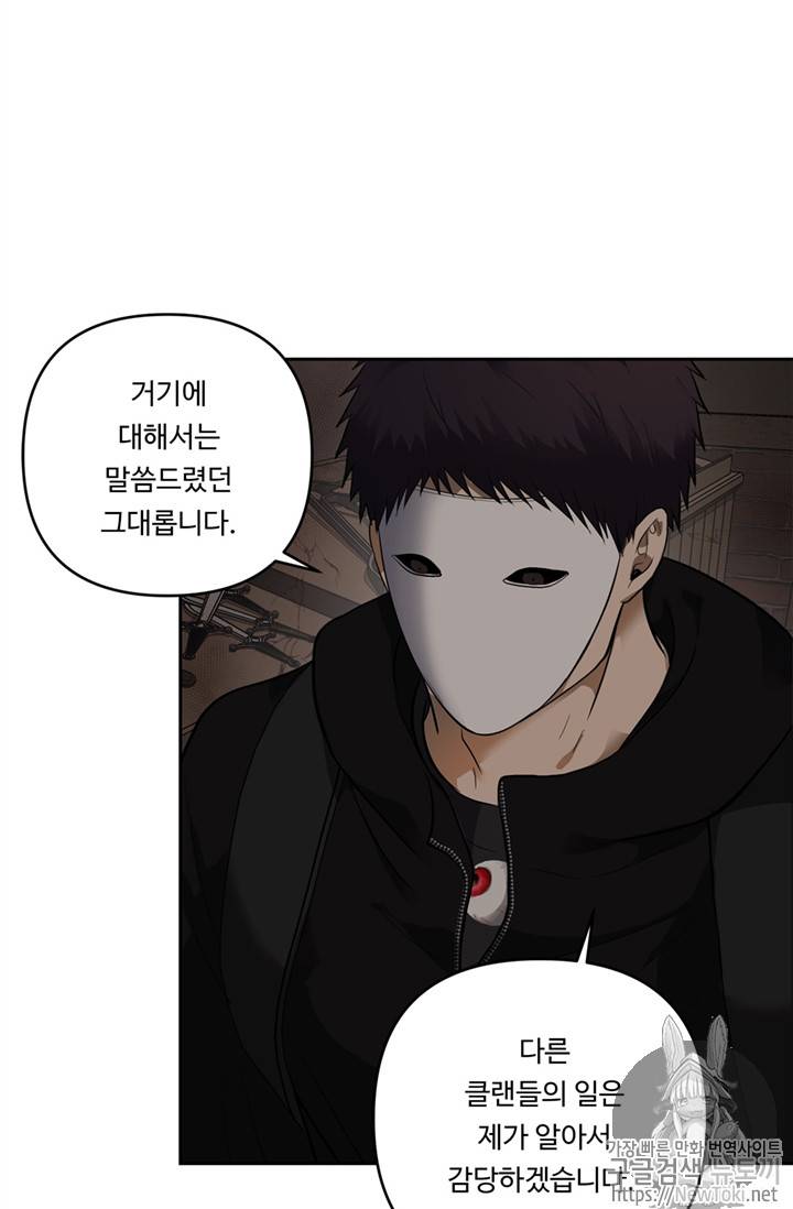 두 번 사는 랭커 39화 79