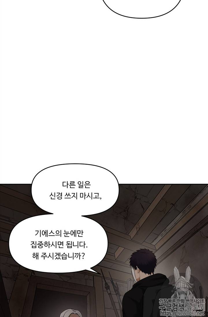 두 번 사는 랭커 39화 80