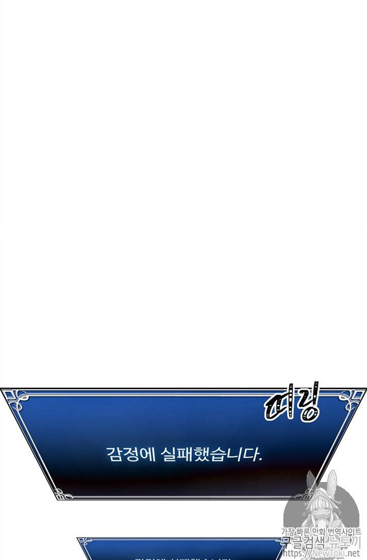 두 번 사는 랭커 39화 84