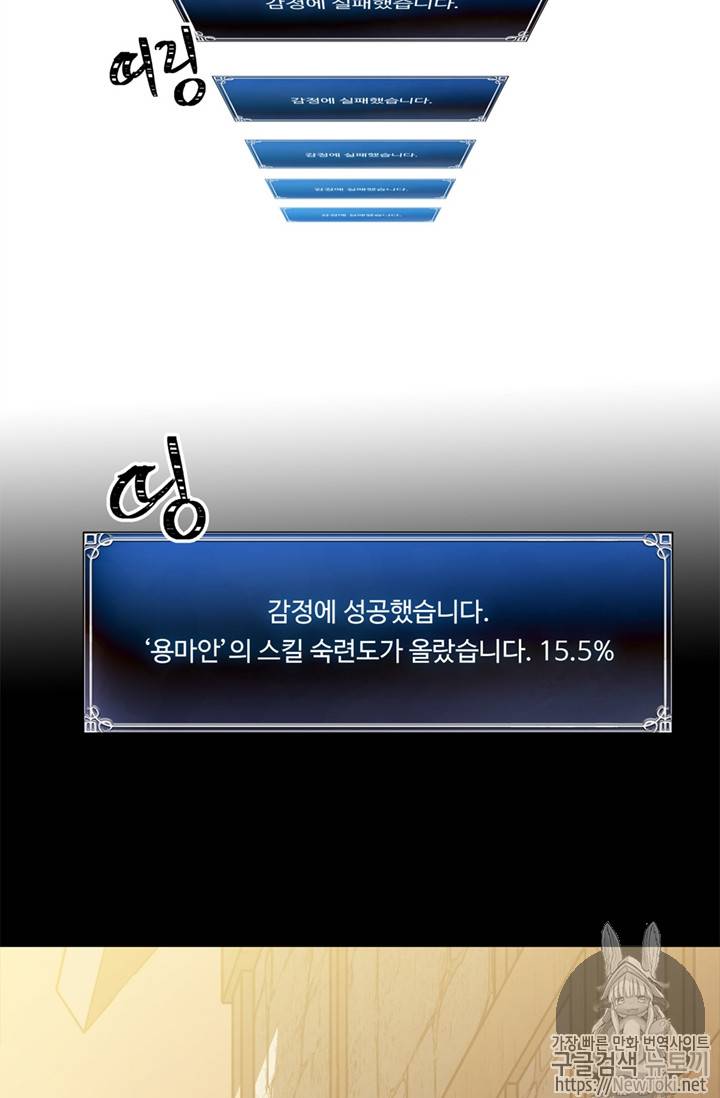 두 번 사는 랭커 39화 85