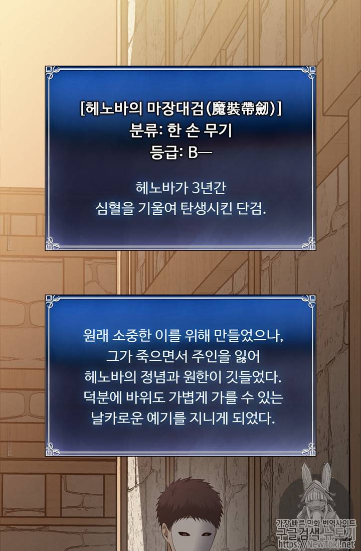 두 번 사는 랭커 39화 86