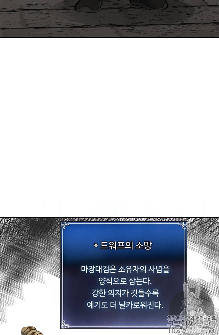 두 번 사는 랭커 39화 88