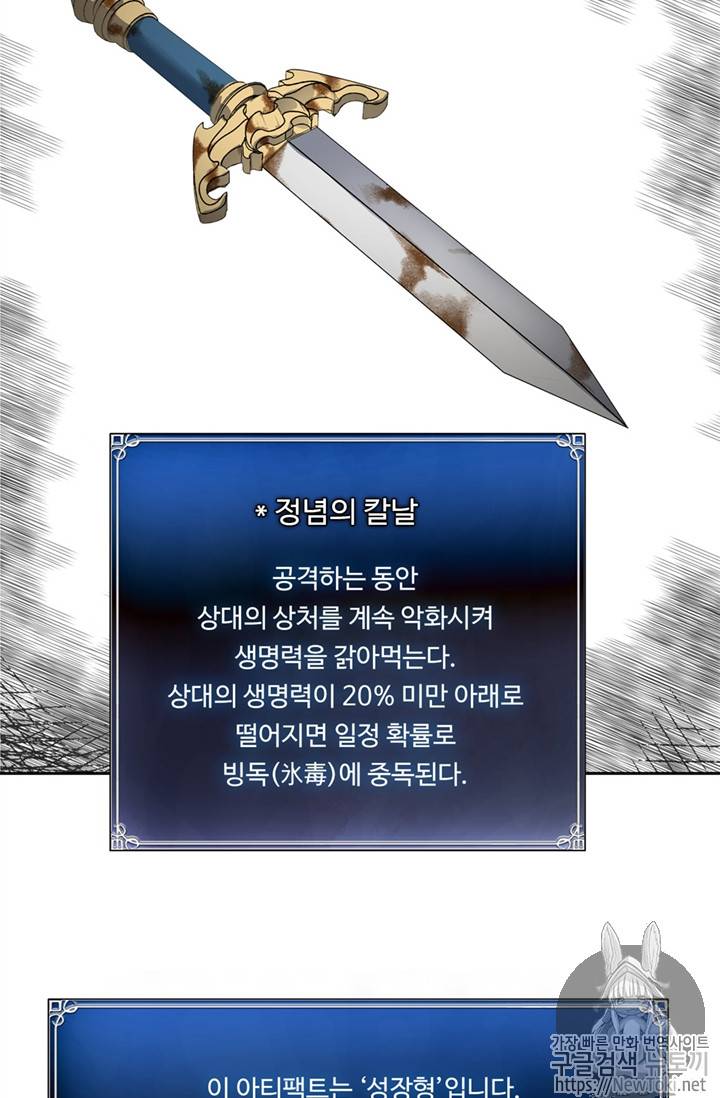 두 번 사는 랭커 39화 89