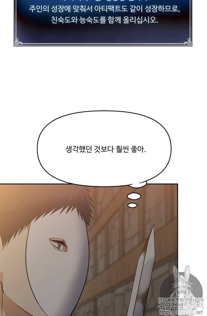 두 번 사는 랭커 39화 90