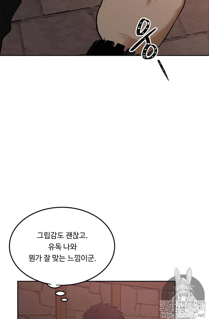두 번 사는 랭커 39화 92