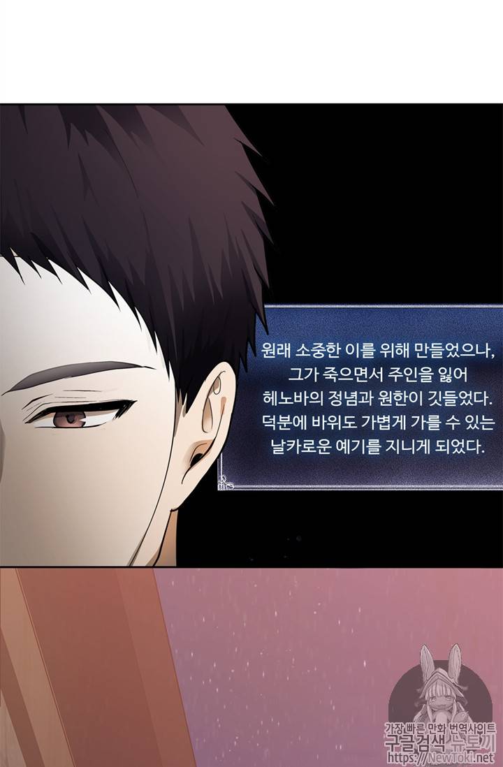 두 번 사는 랭커 39화 94
